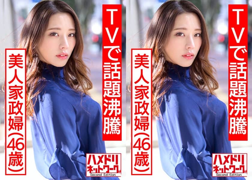 TVで話題沸騰の美人家政婦さん